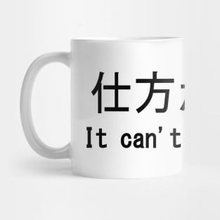 It Can't Be Helped - Shikata Ga Nai, Japanese, Anime Meme Mug